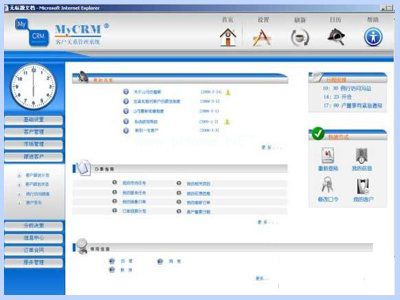 CRM管理系统~.jpg