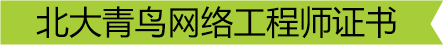 软件工程师证书